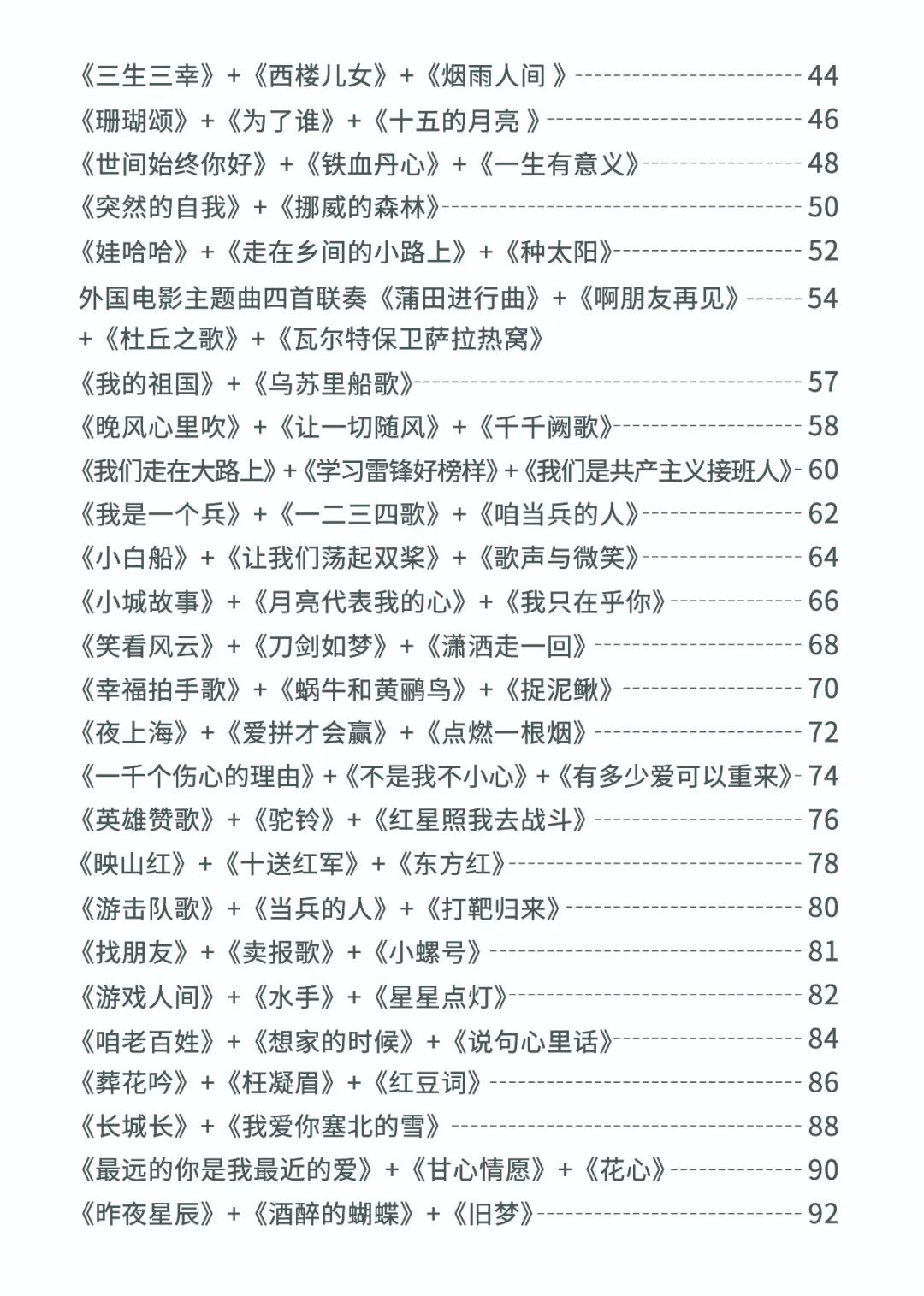 串烧目录2.jpg