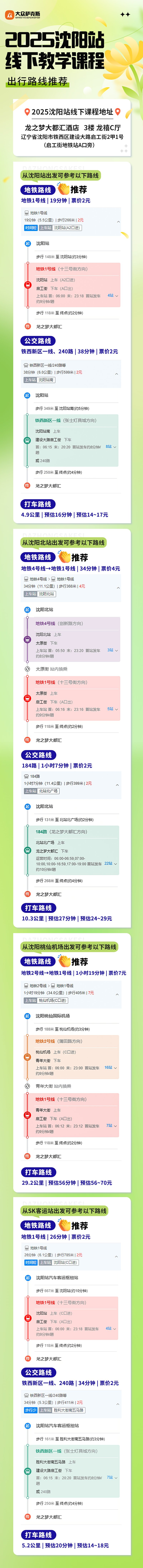 出行路线.jpg