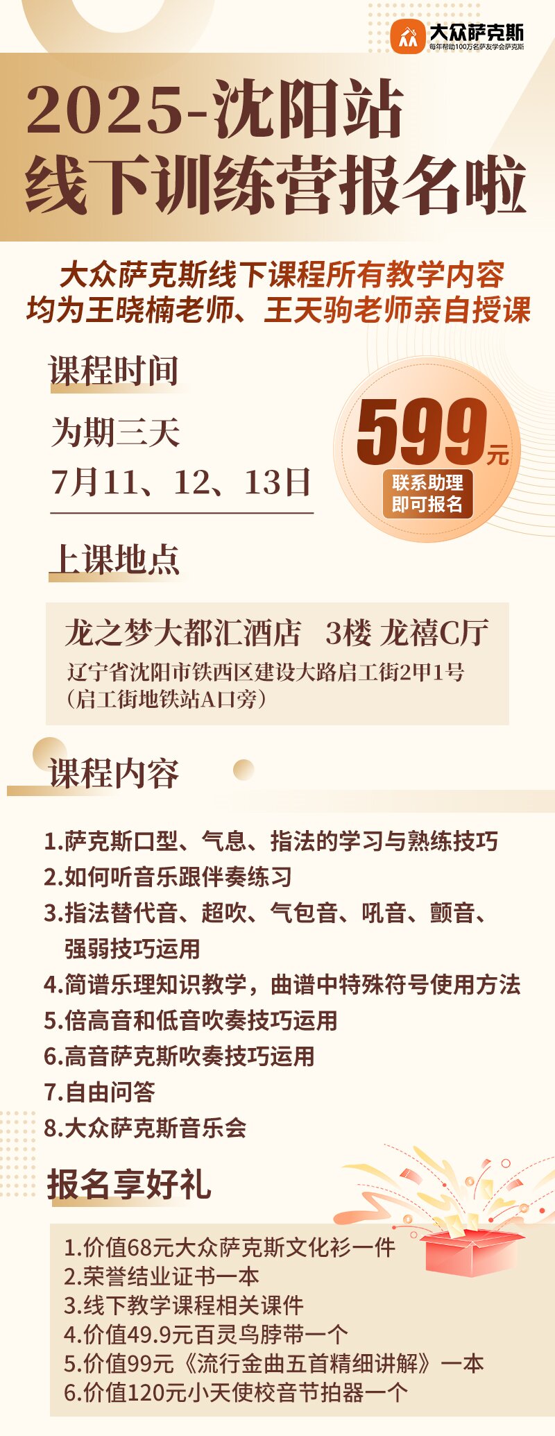 2025沈阳线下训练营海报.jpg