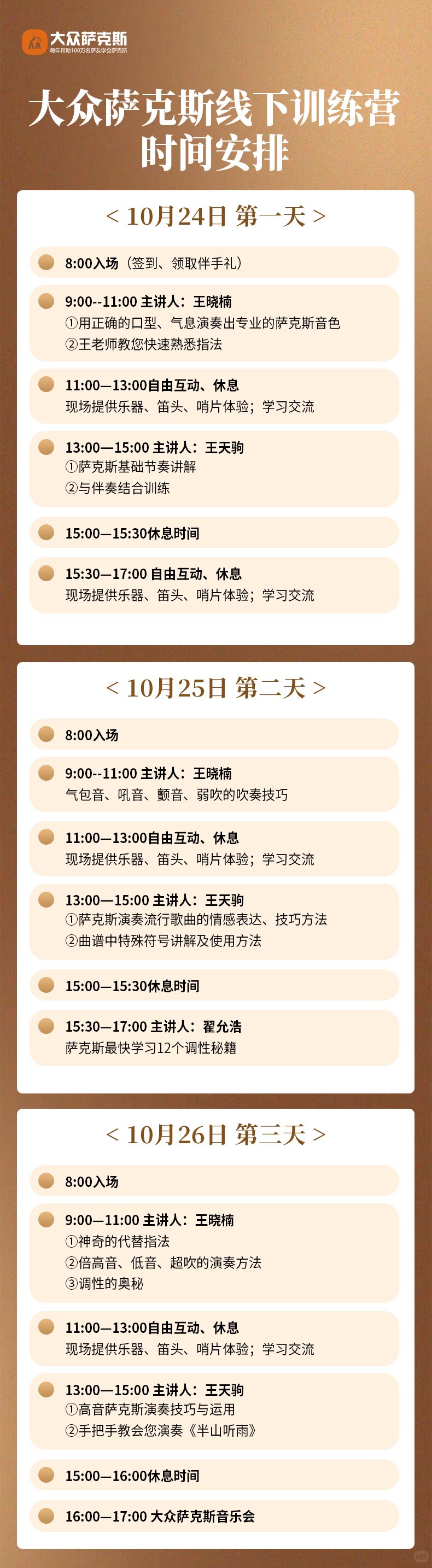 课程安排.jpg
