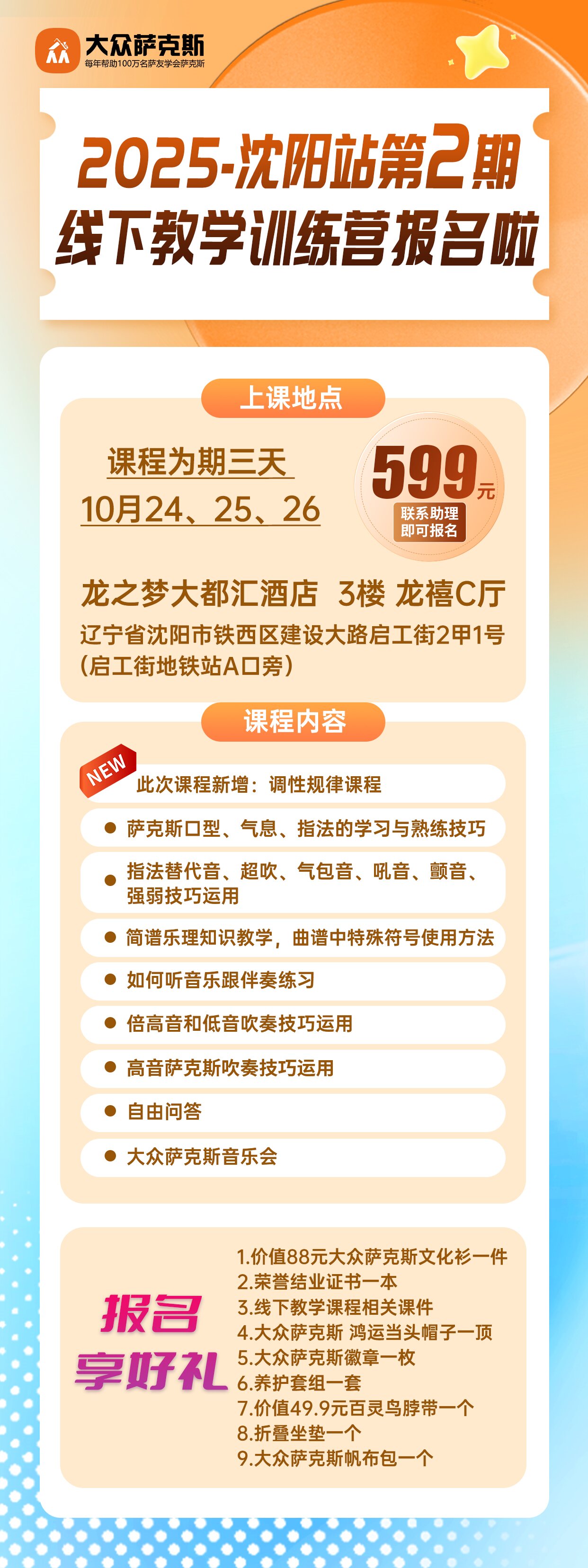 沈阳线下训练营第二期.jpg