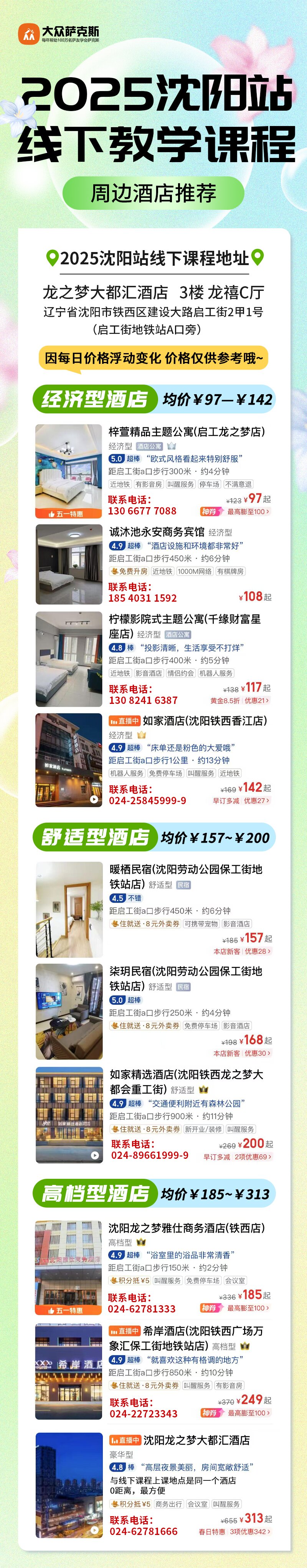 2025沈阳线下酒店推荐.jpg
